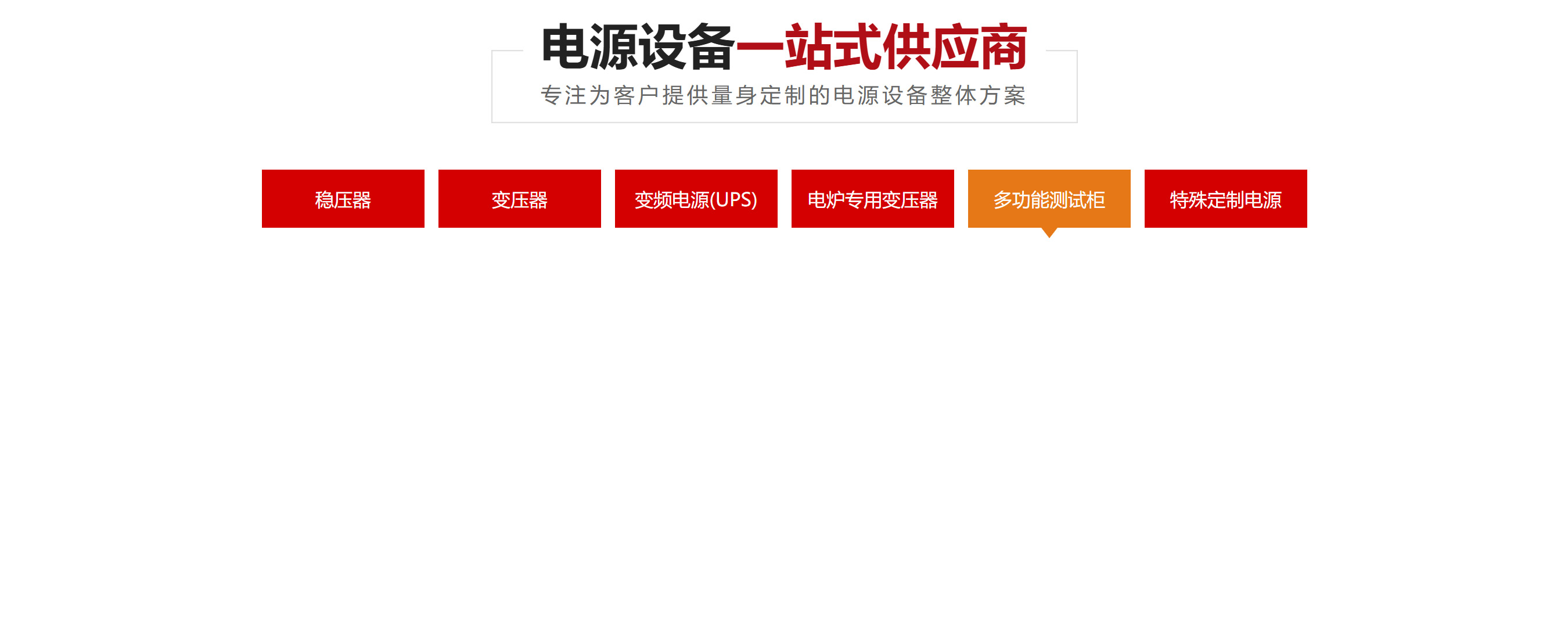 一站式供應商